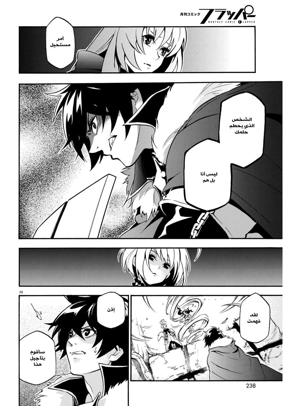 Tate no Yuusha no Nariagari: Chapter 25 - Page 34