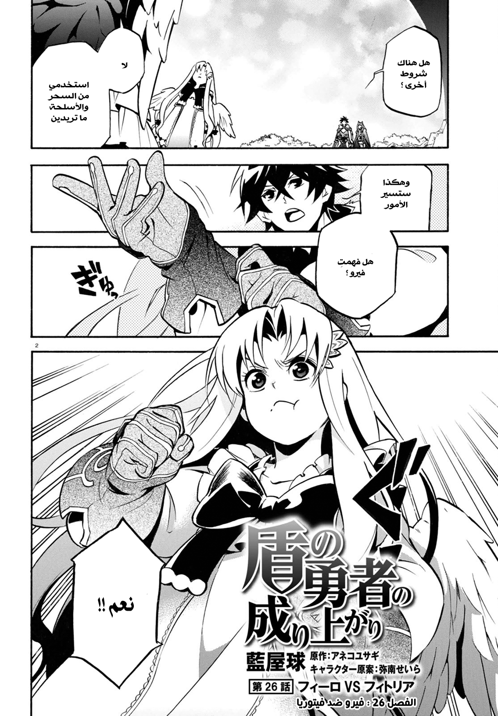 Tate no Yuusha no Nariagari: Chapter 26 - Page 5