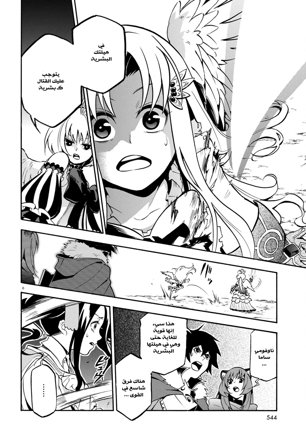 Tate no Yuusha no Nariagari: Chapter 26 - Page 9
