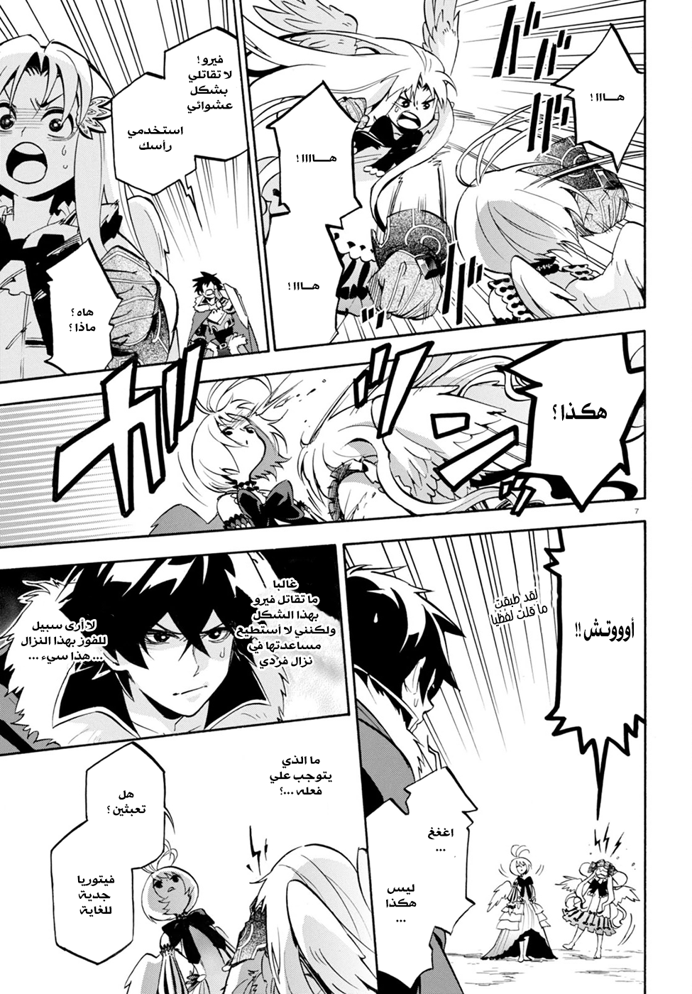 Tate no Yuusha no Nariagari: Chapter 26 - Page 10