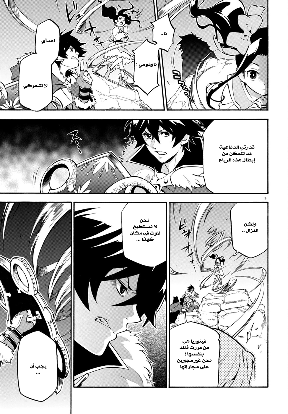 Tate no Yuusha no Nariagari: Chapter 26 - Page 13