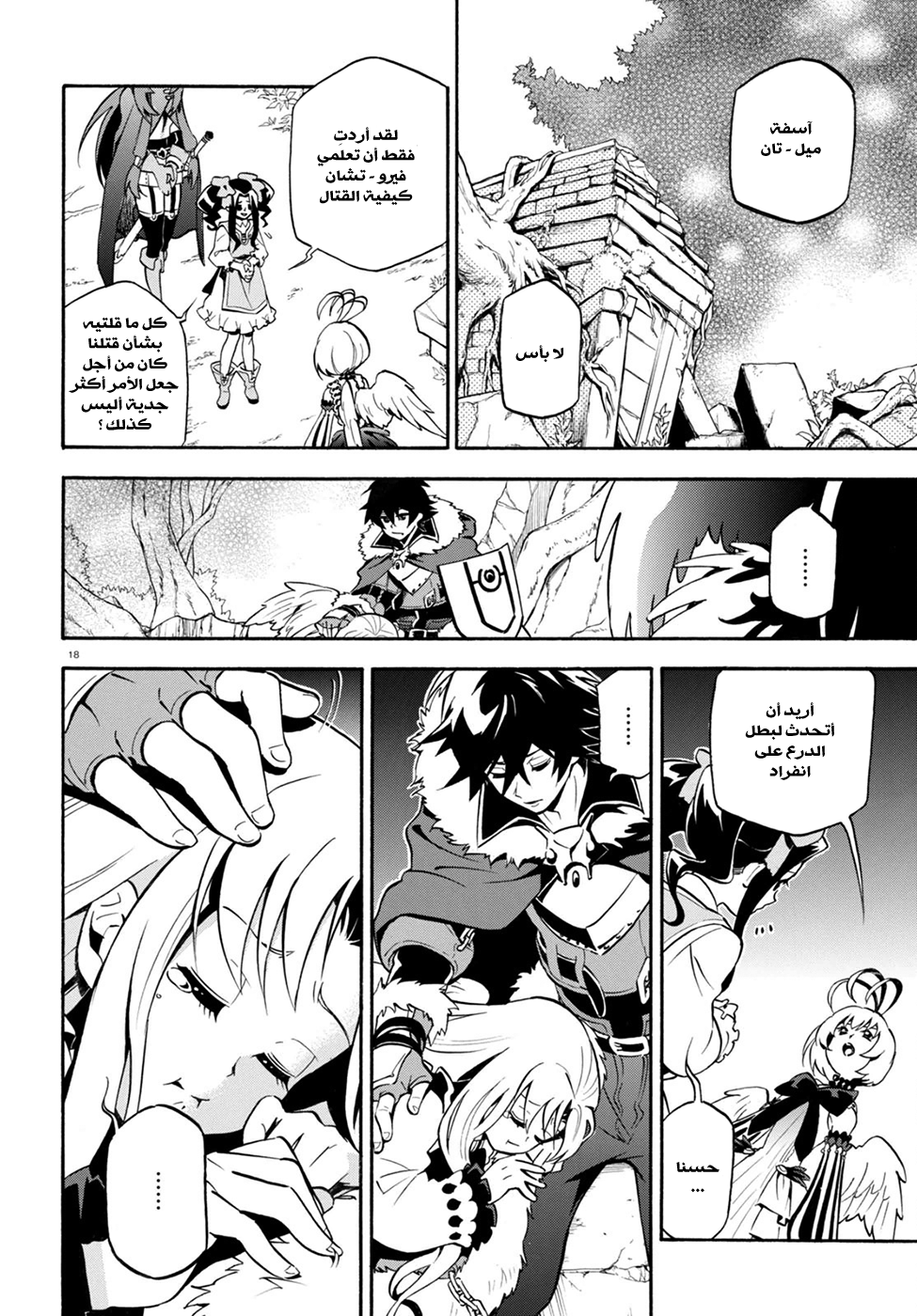 Tate no Yuusha no Nariagari: Chapter 26 - Page 23