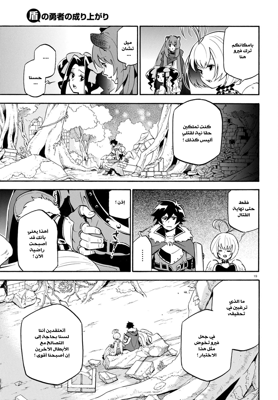 Tate no Yuusha no Nariagari: Chapter 26 - Page 24