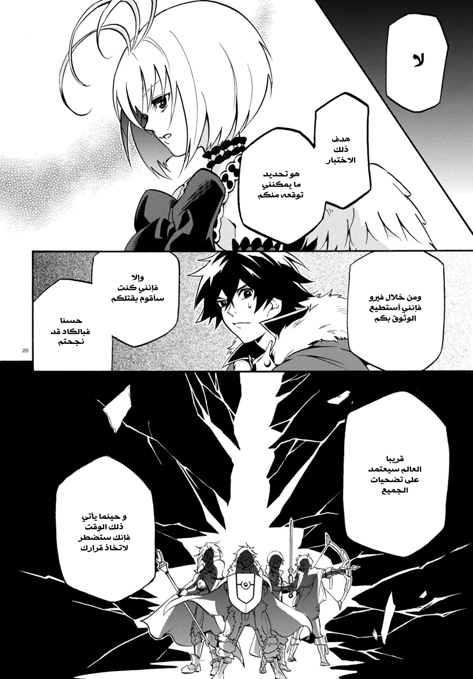 Tate no Yuusha no Nariagari: Chapter 26 - Page 25