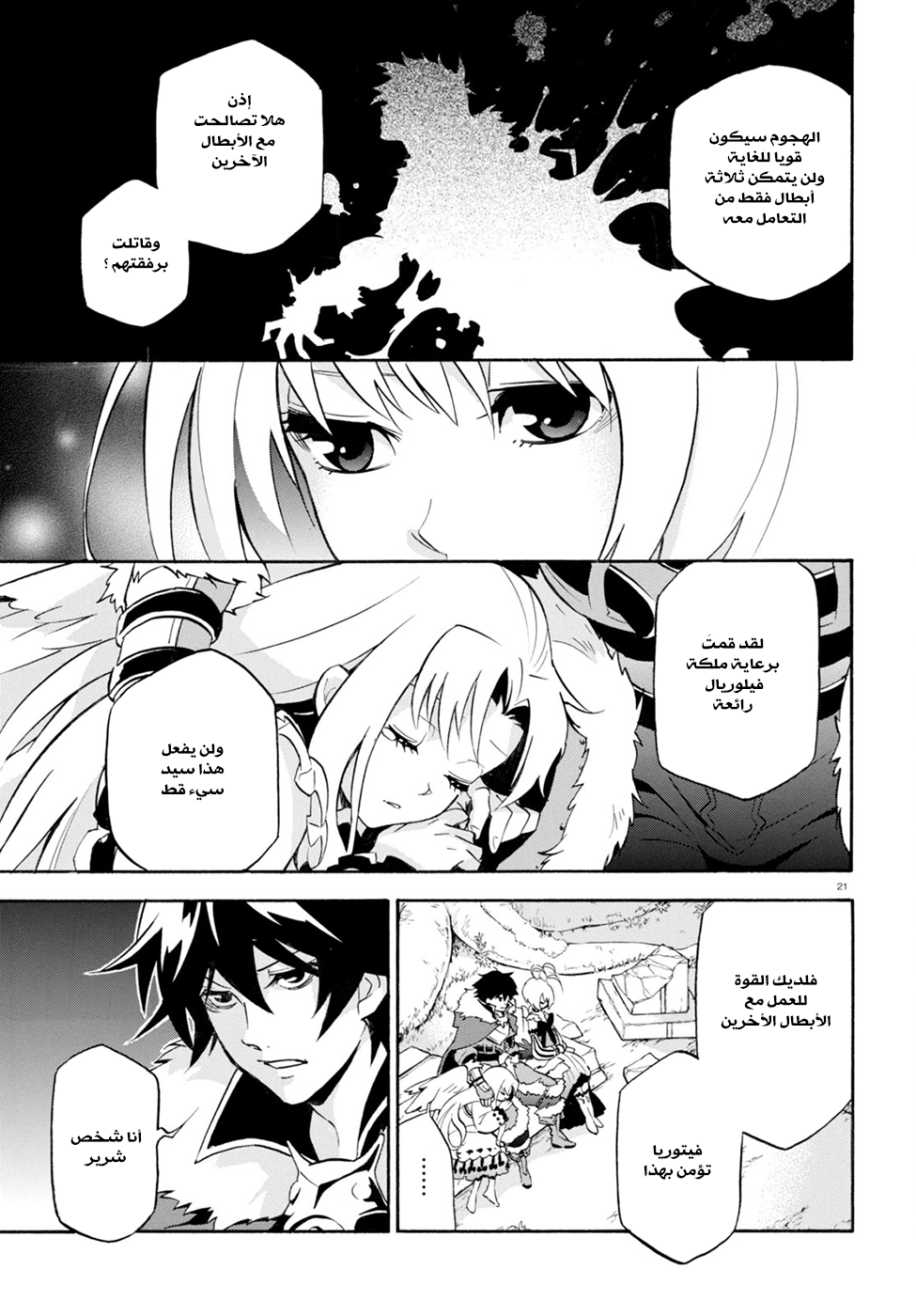 Tate no Yuusha no Nariagari: Chapter 26 - Page 26