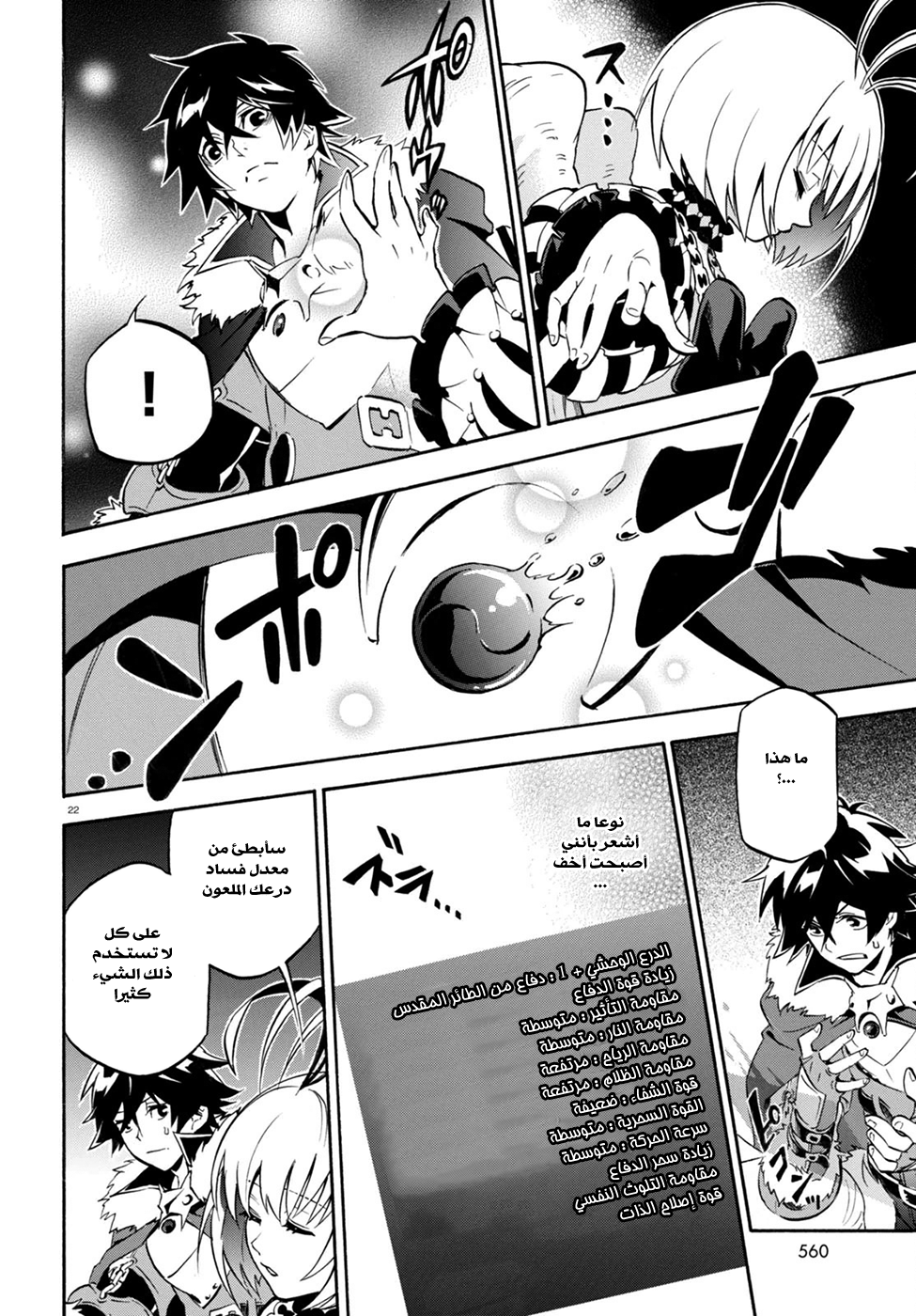 Tate no Yuusha no Nariagari: Chapter 26 - Page 27