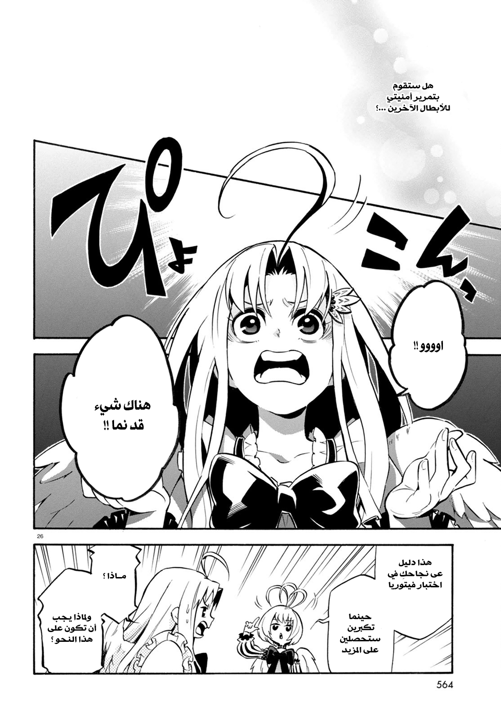 Tate no Yuusha no Nariagari: Chapter 26 - Page 31