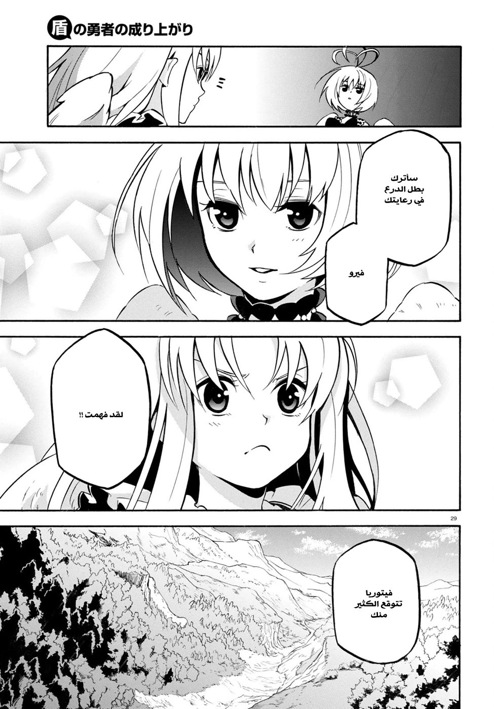 Tate no Yuusha no Nariagari: Chapter 26 - Page 34