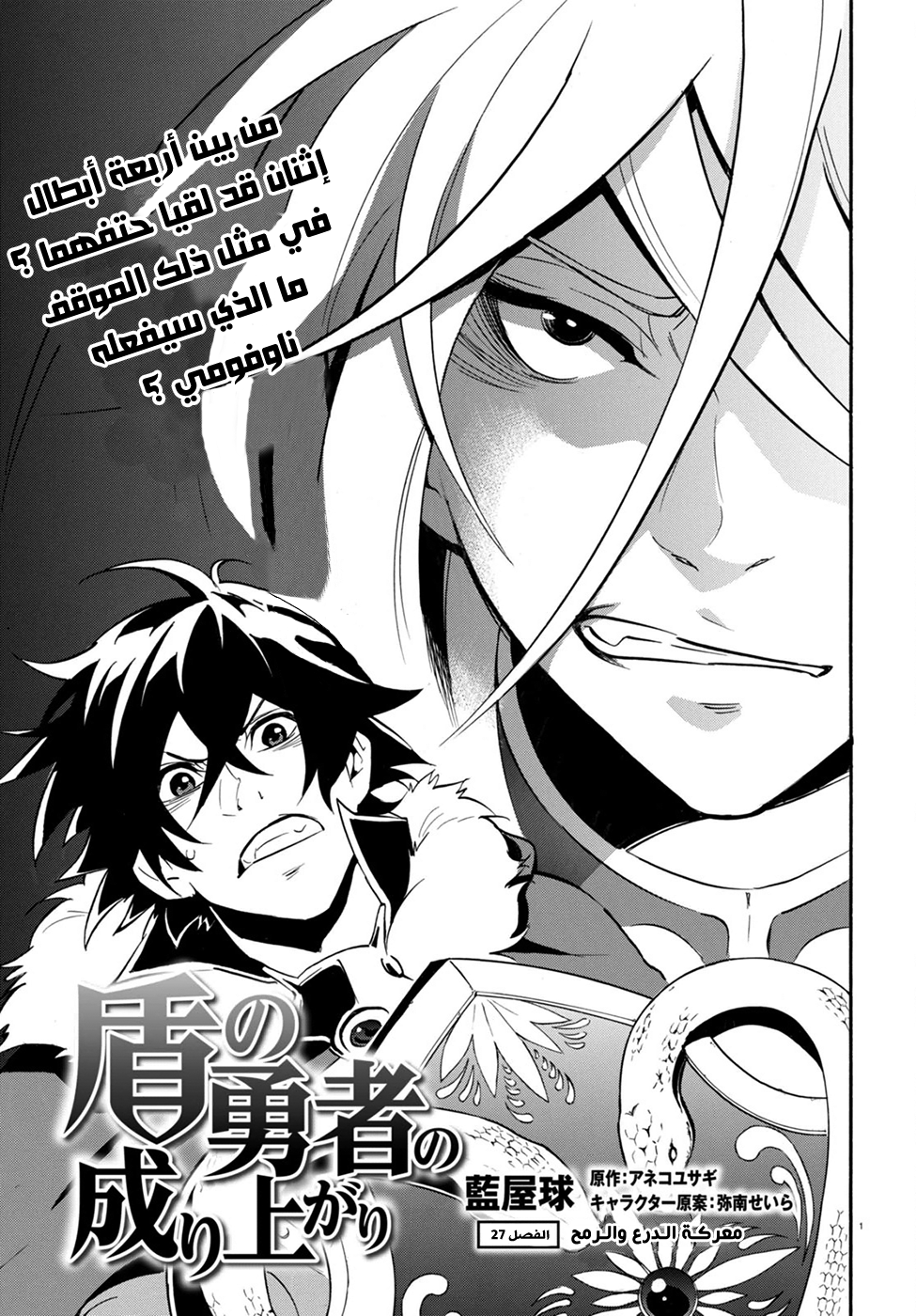 Tate no Yuusha no Nariagari: Chapter 27 - Page 4