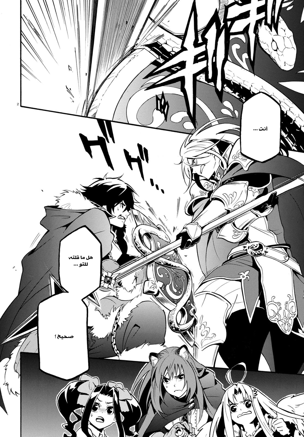 Tate no Yuusha no Nariagari: Chapter 27 - Page 5