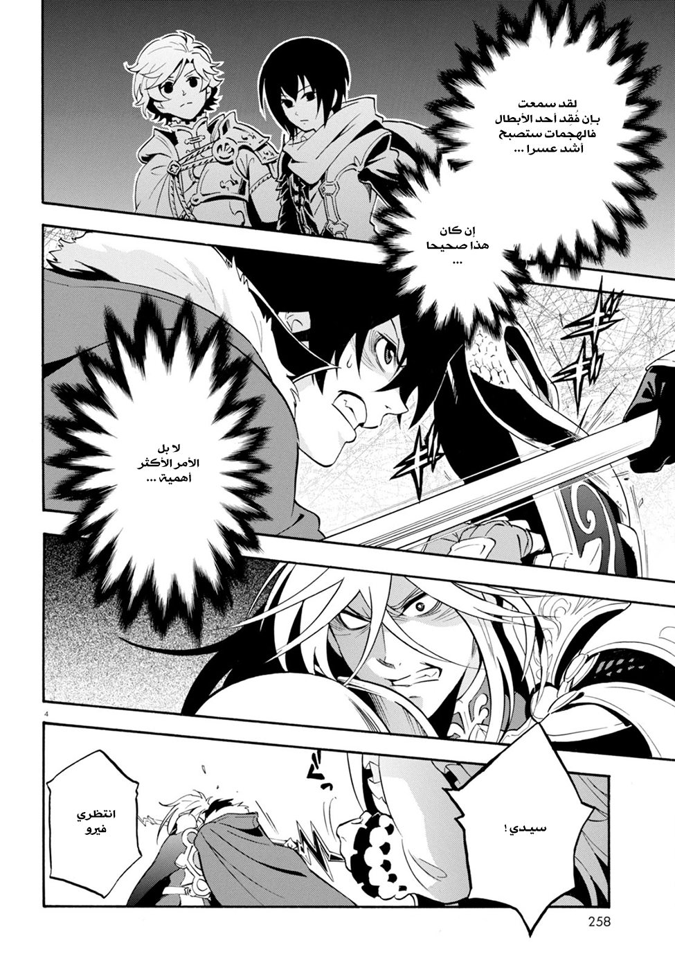Tate no Yuusha no Nariagari: Chapter 27 - Page 7