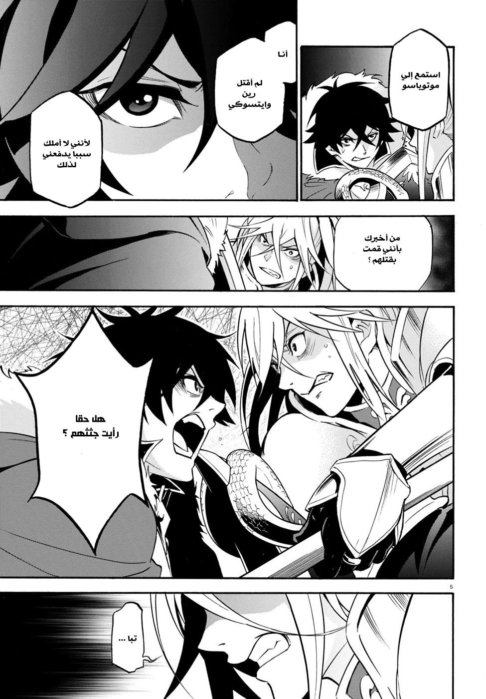Tate no Yuusha no Nariagari: Chapter 27 - Page 8