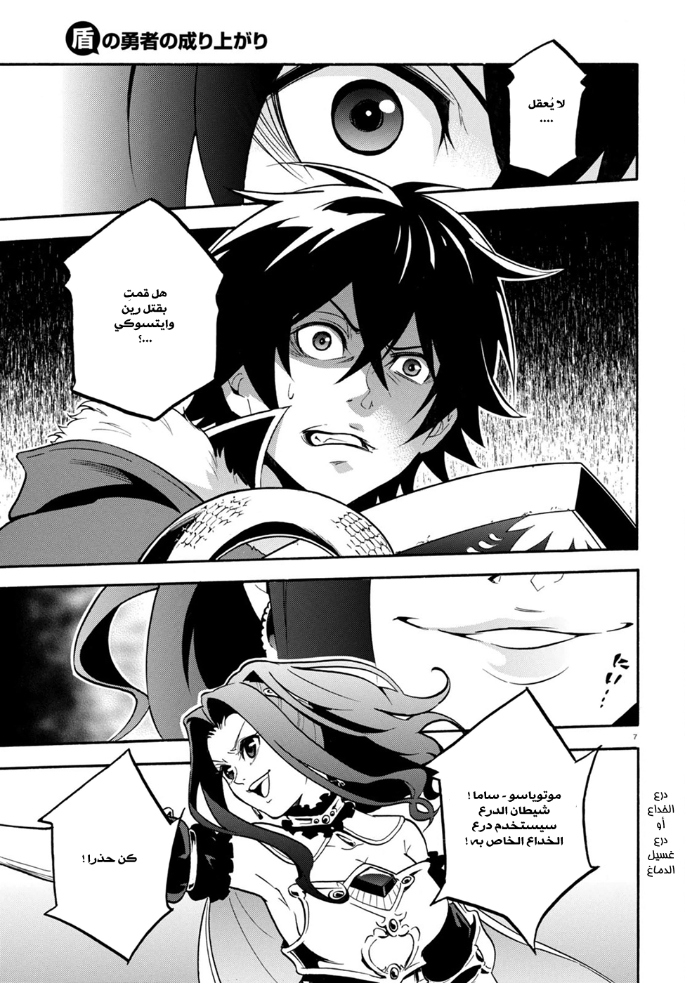 Tate no Yuusha no Nariagari: Chapter 27 - Page 10