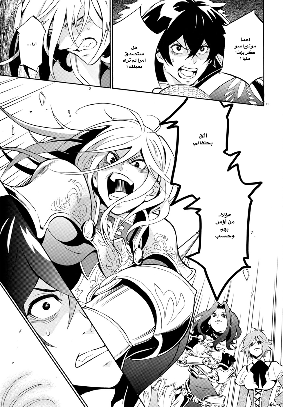 Tate no Yuusha no Nariagari: Chapter 27 - Page 14