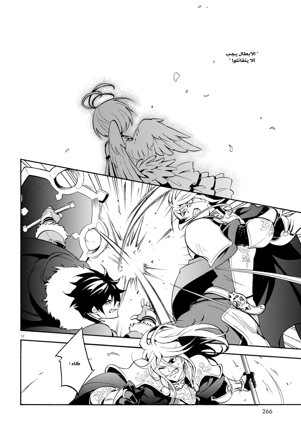 Tate no Yuusha no Nariagari: Chapter 27 - Page 15
