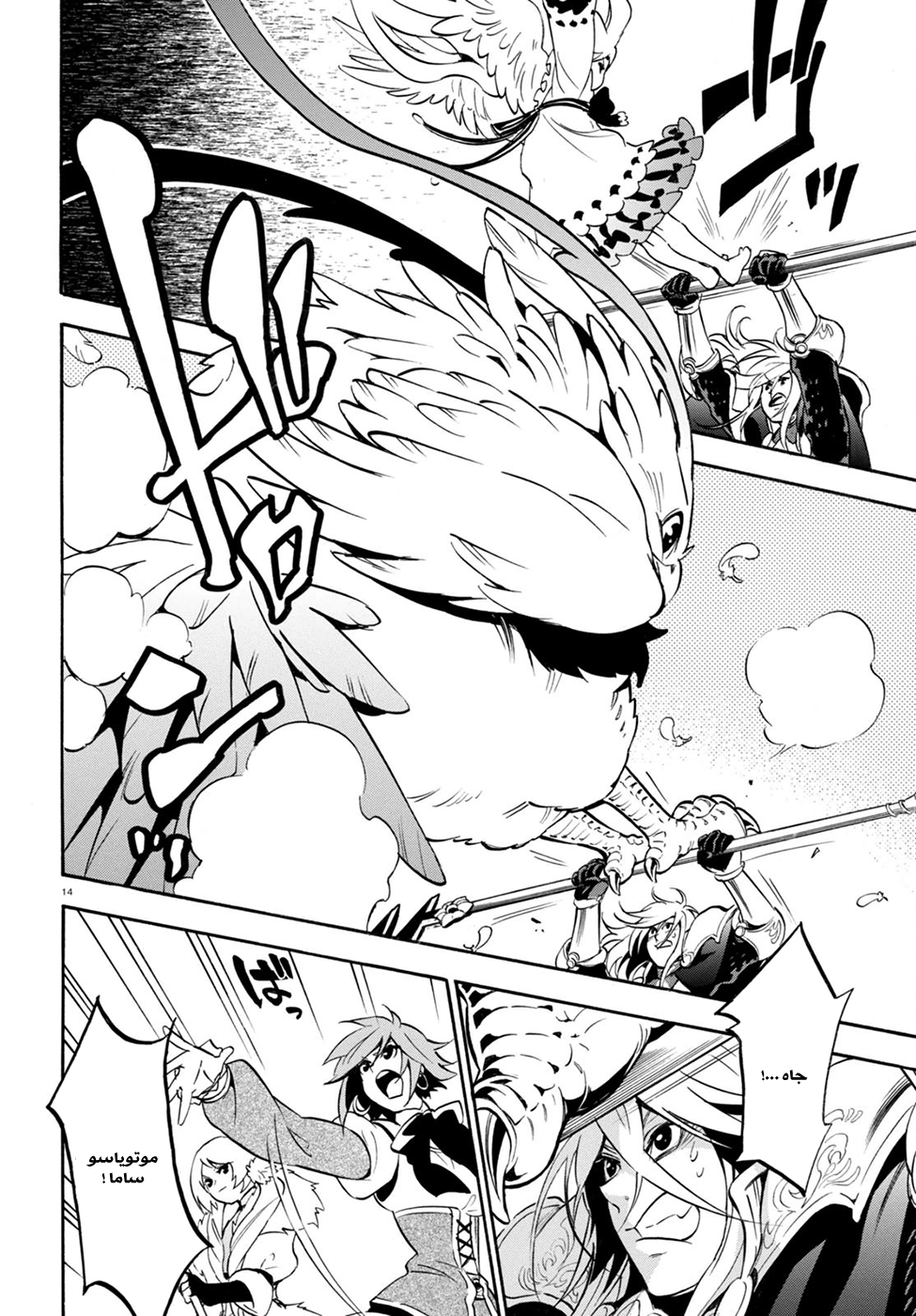 Tate no Yuusha no Nariagari: Chapter 27 - Page 17