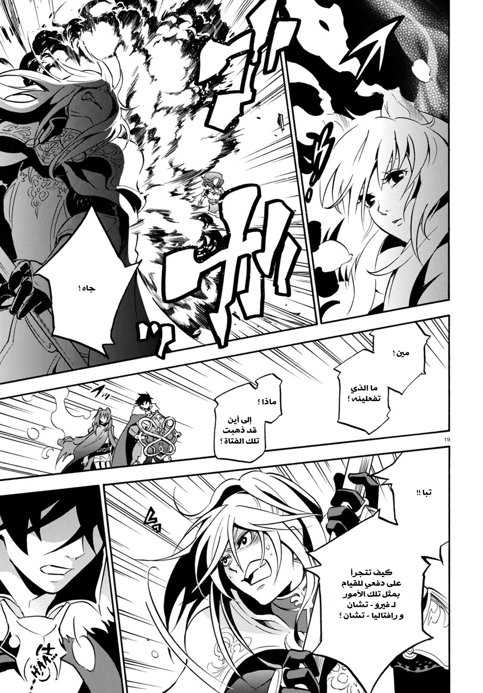 Tate no Yuusha no Nariagari: Chapter 27 - Page 22