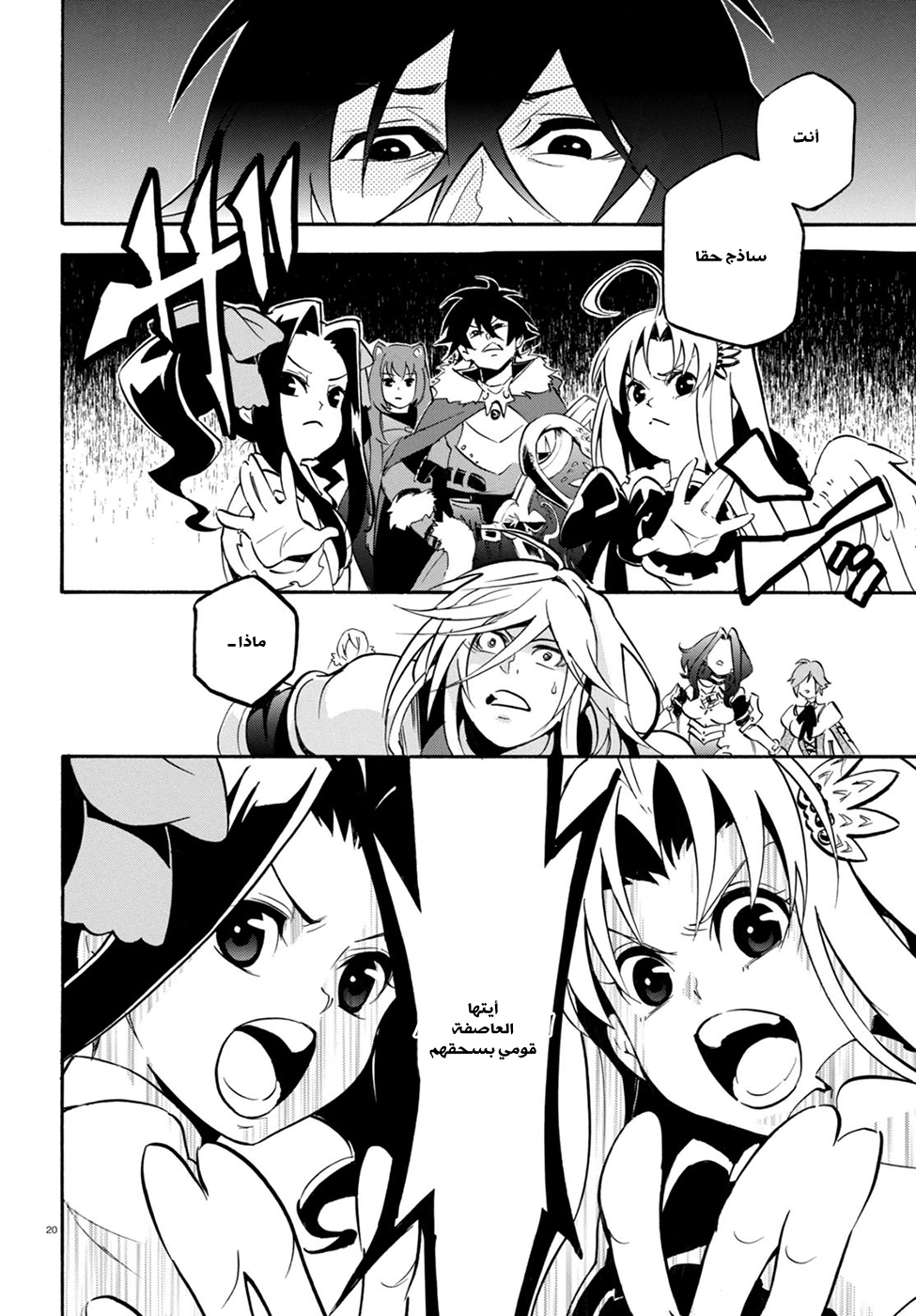 Tate no Yuusha no Nariagari: Chapter 27 - Page 23
