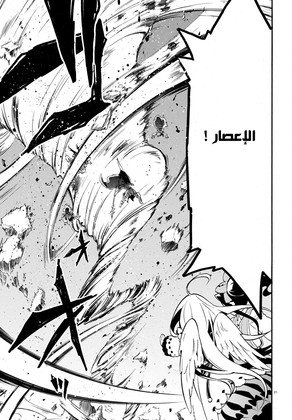 Tate no Yuusha no Nariagari: Chapter 27 - Page 24