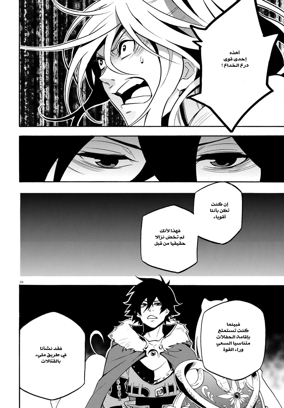 Tate no Yuusha no Nariagari: Chapter 27 - Page 27