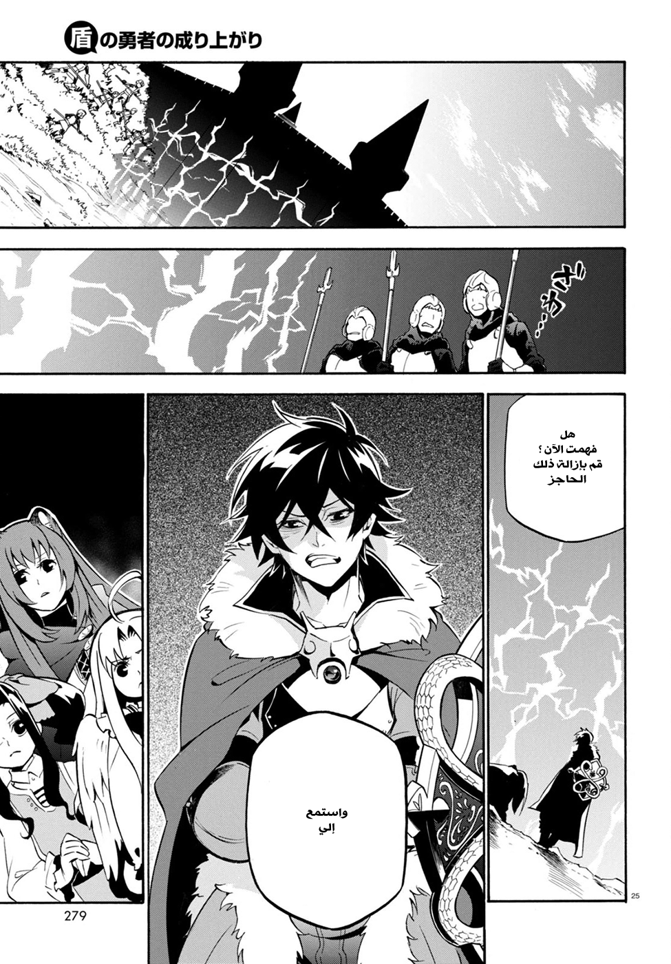 Tate no Yuusha no Nariagari: Chapter 27 - Page 28