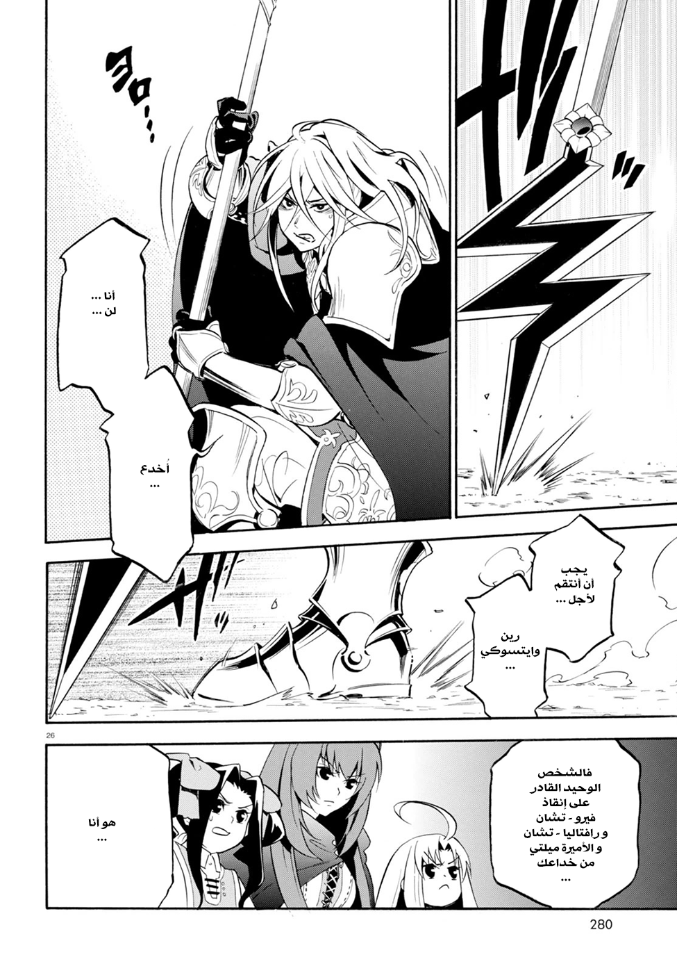 Tate no Yuusha no Nariagari: Chapter 27 - Page 29