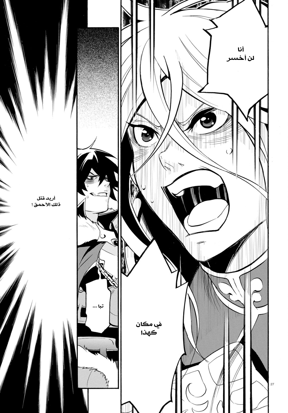 Tate no Yuusha no Nariagari: Chapter 27 - Page 30