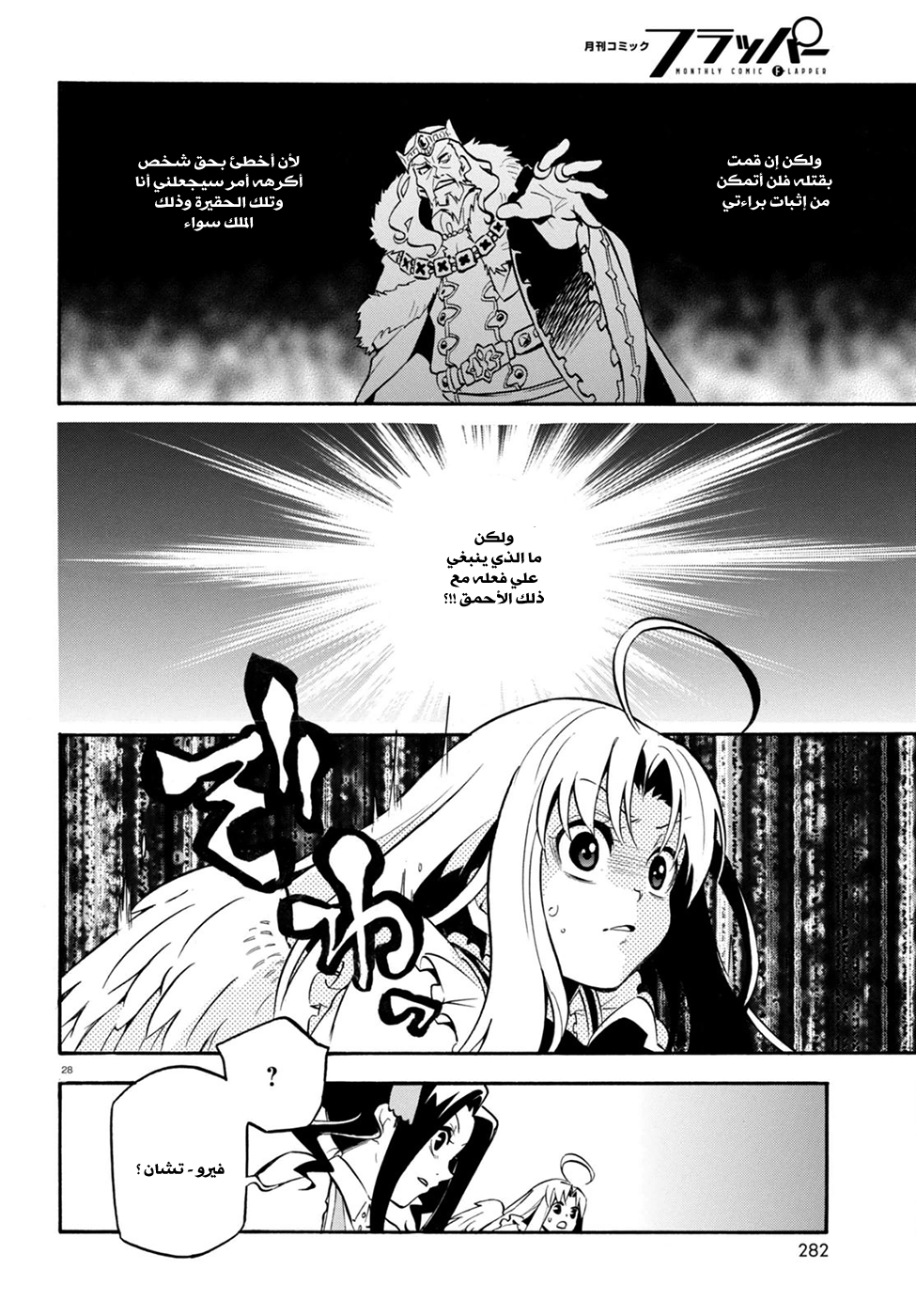 Tate no Yuusha no Nariagari: Chapter 27 - Page 31