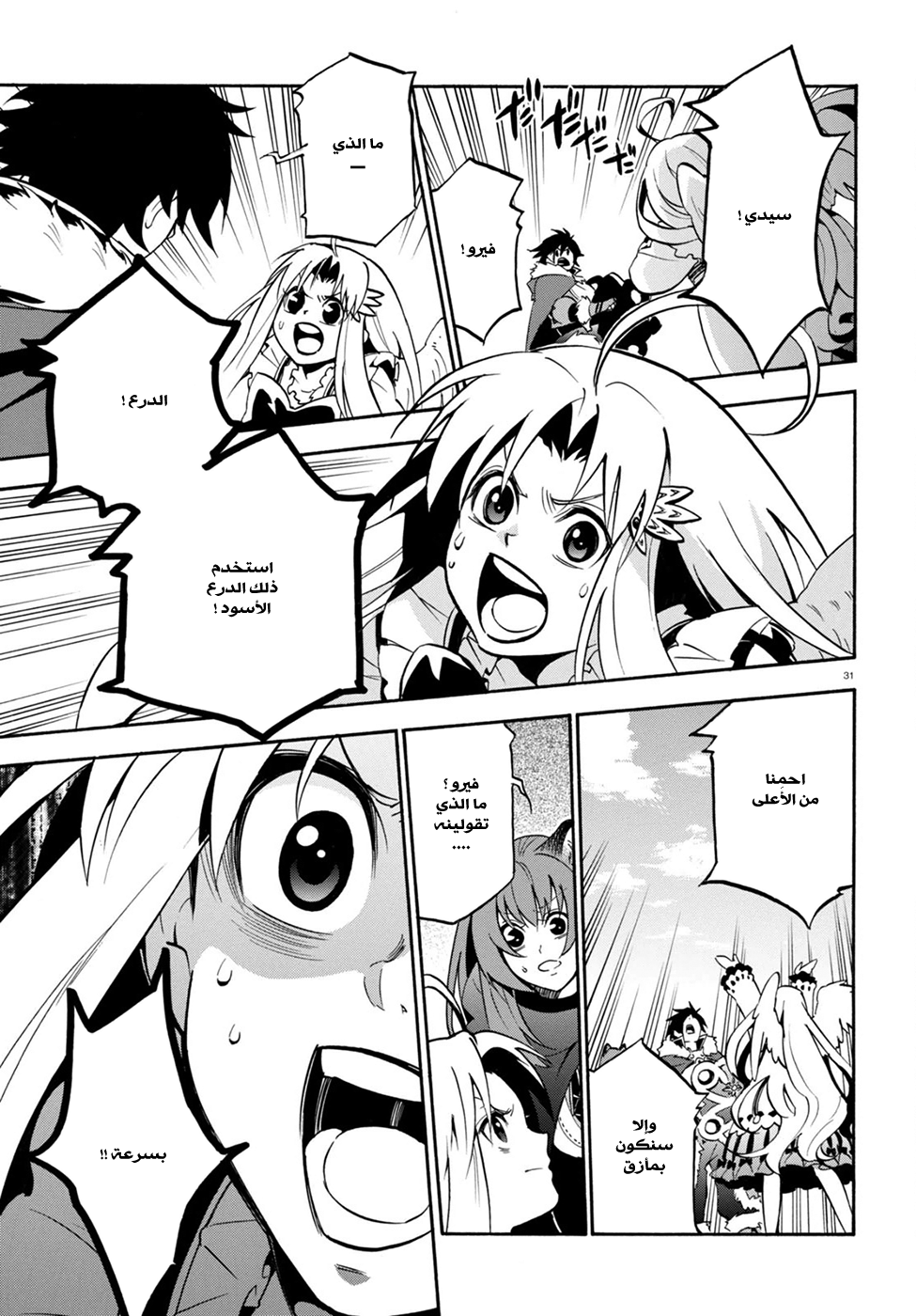 Tate no Yuusha no Nariagari: Chapter 27 - Page 34