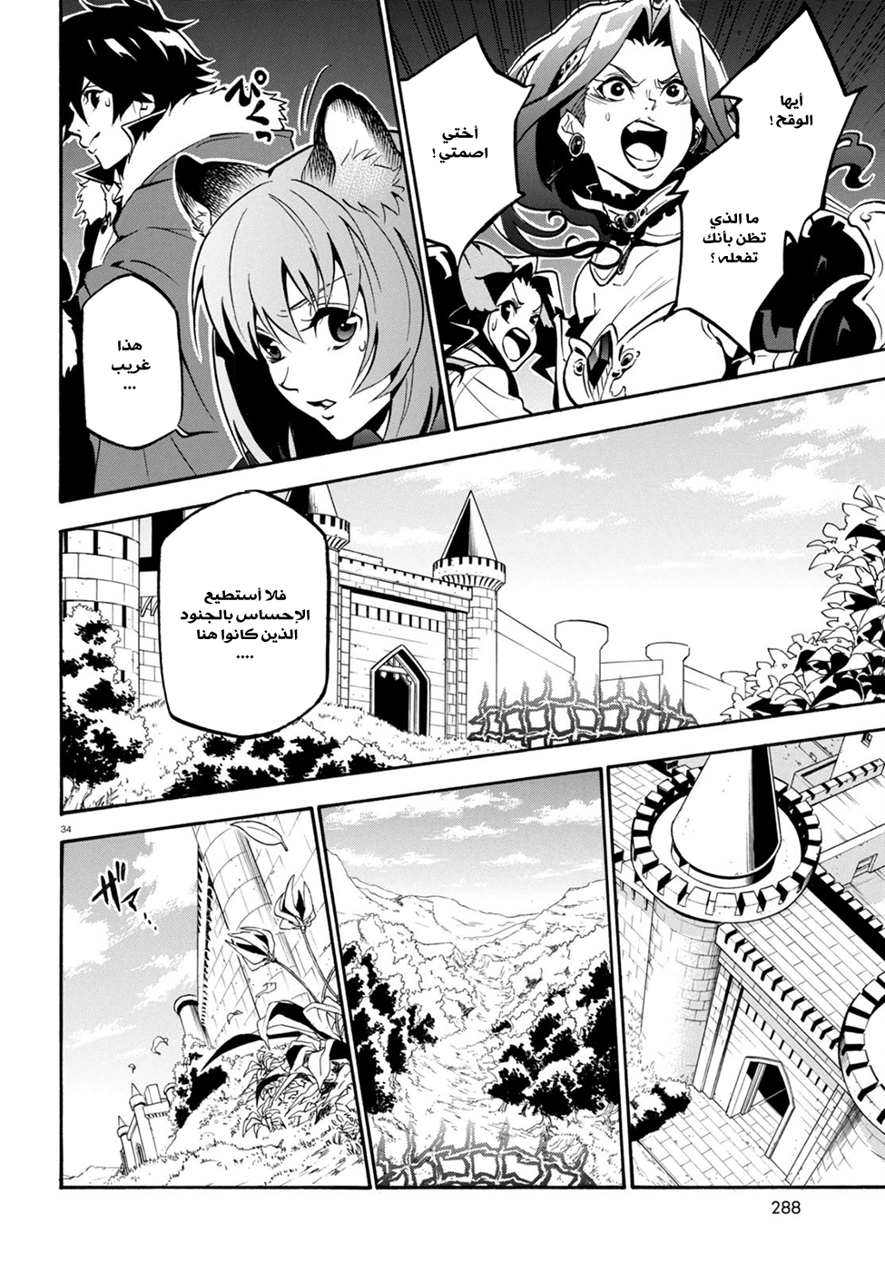 Tate no Yuusha no Nariagari: Chapter 27 - Page 37