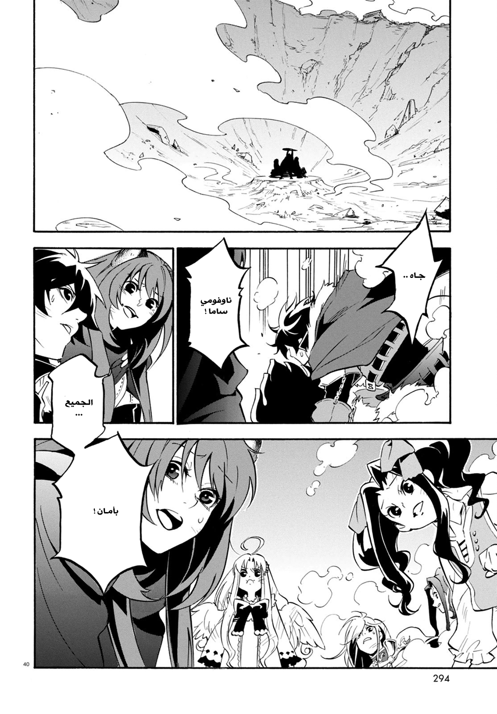 Tate no Yuusha no Nariagari: Chapter 27 - Page 43