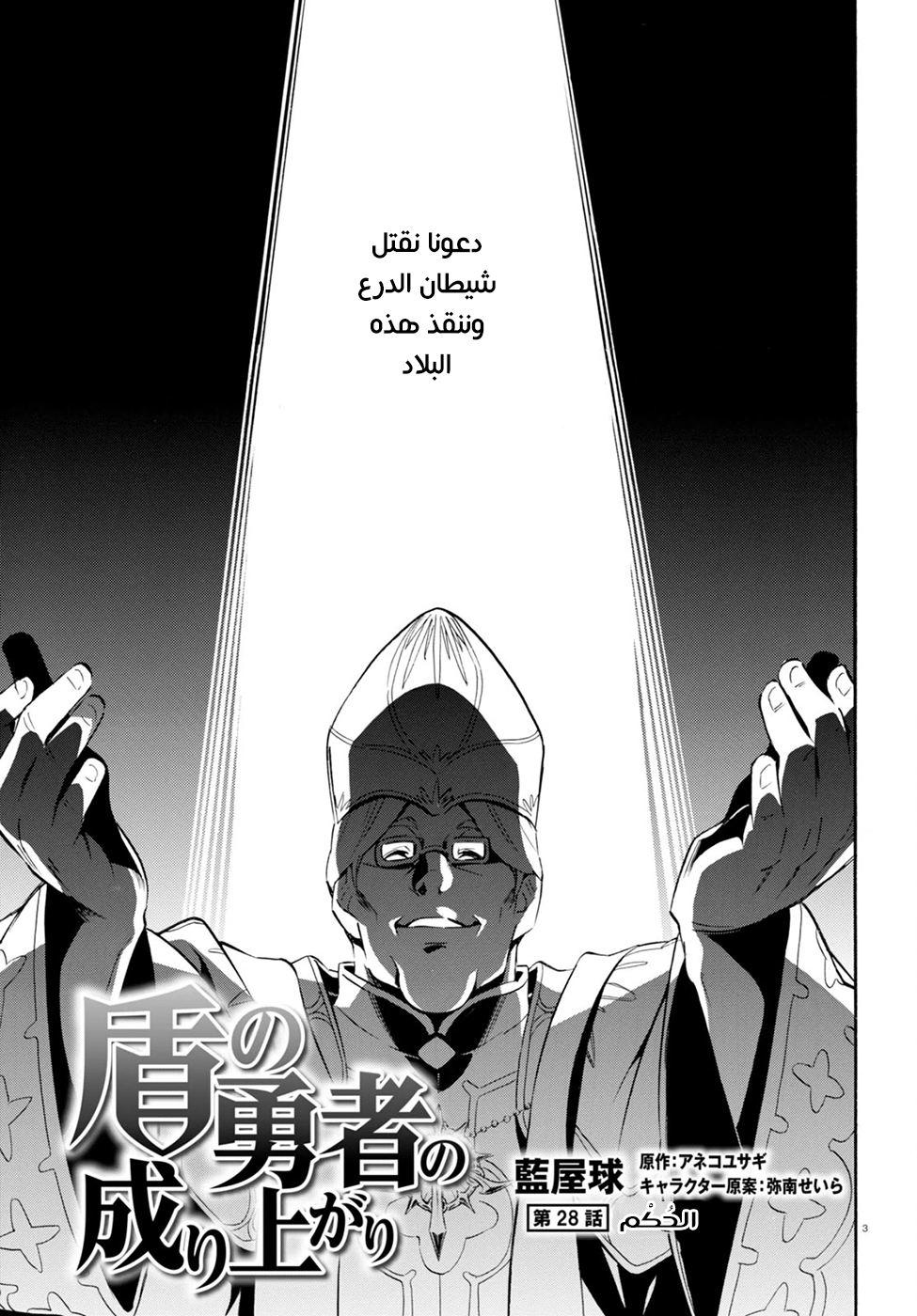 Tate no Yuusha no Nariagari: Chapter 28 - Page 6