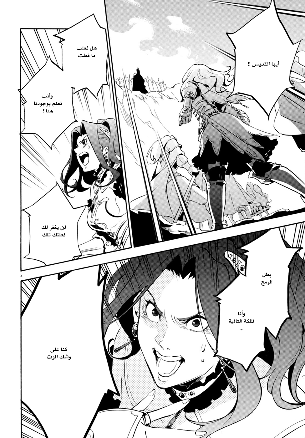 Tate no Yuusha no Nariagari: Chapter 28 - Page 7