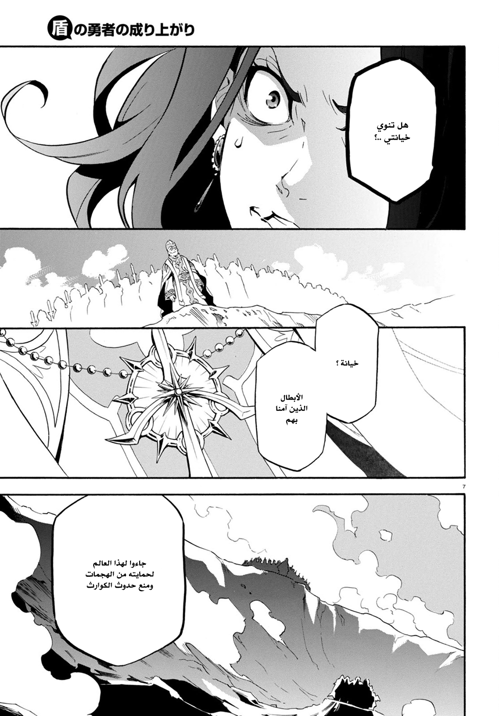Tate no Yuusha no Nariagari: Chapter 28 - Page 10