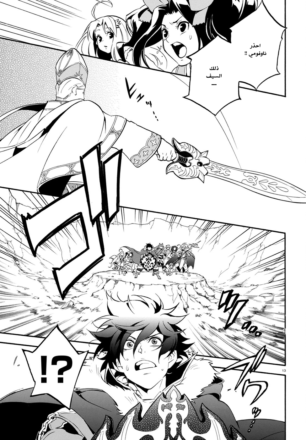 Tate no Yuusha no Nariagari: Chapter 28 - Page 16