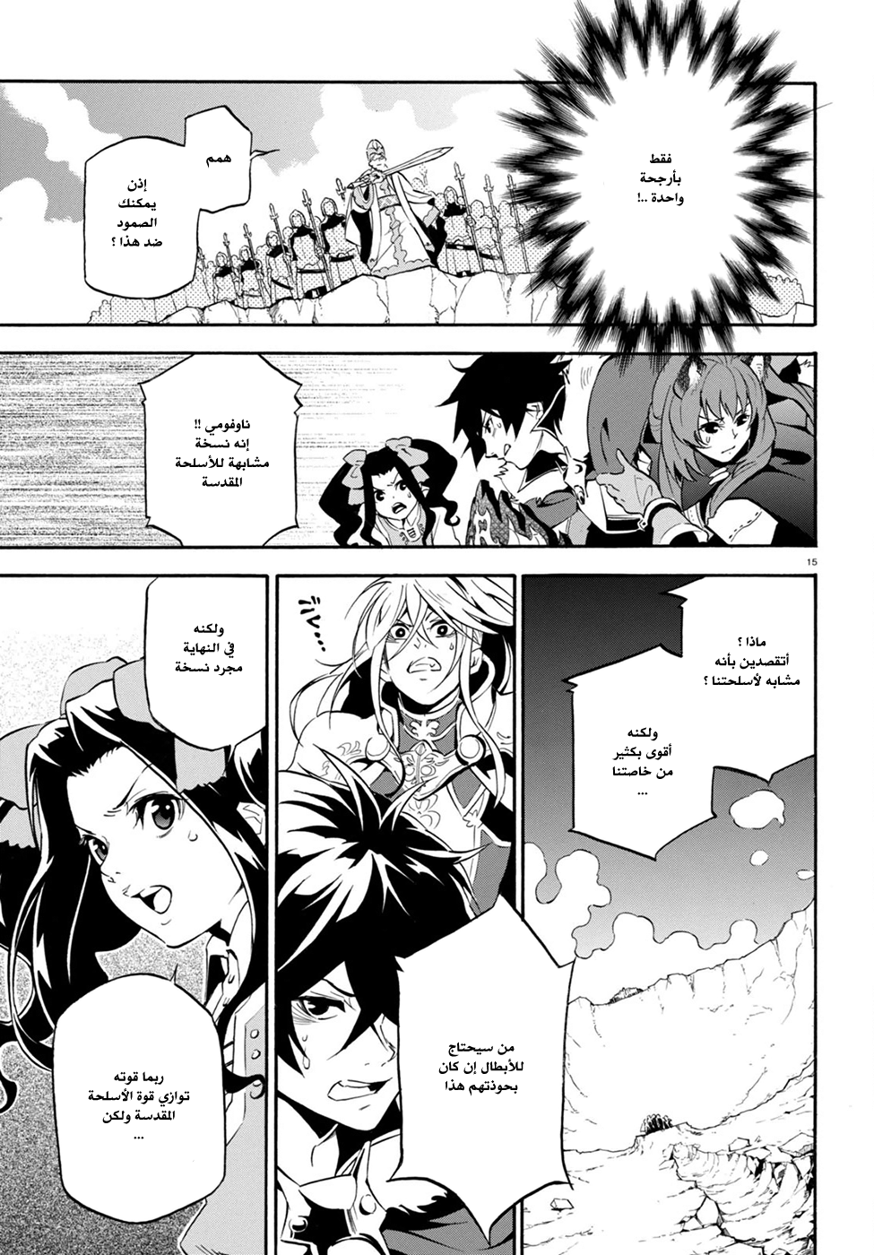Tate no Yuusha no Nariagari: Chapter 28 - Page 18
