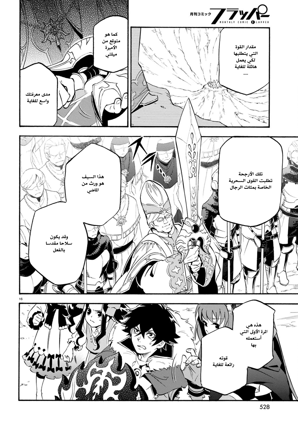 Tate no Yuusha no Nariagari: Chapter 28 - Page 19