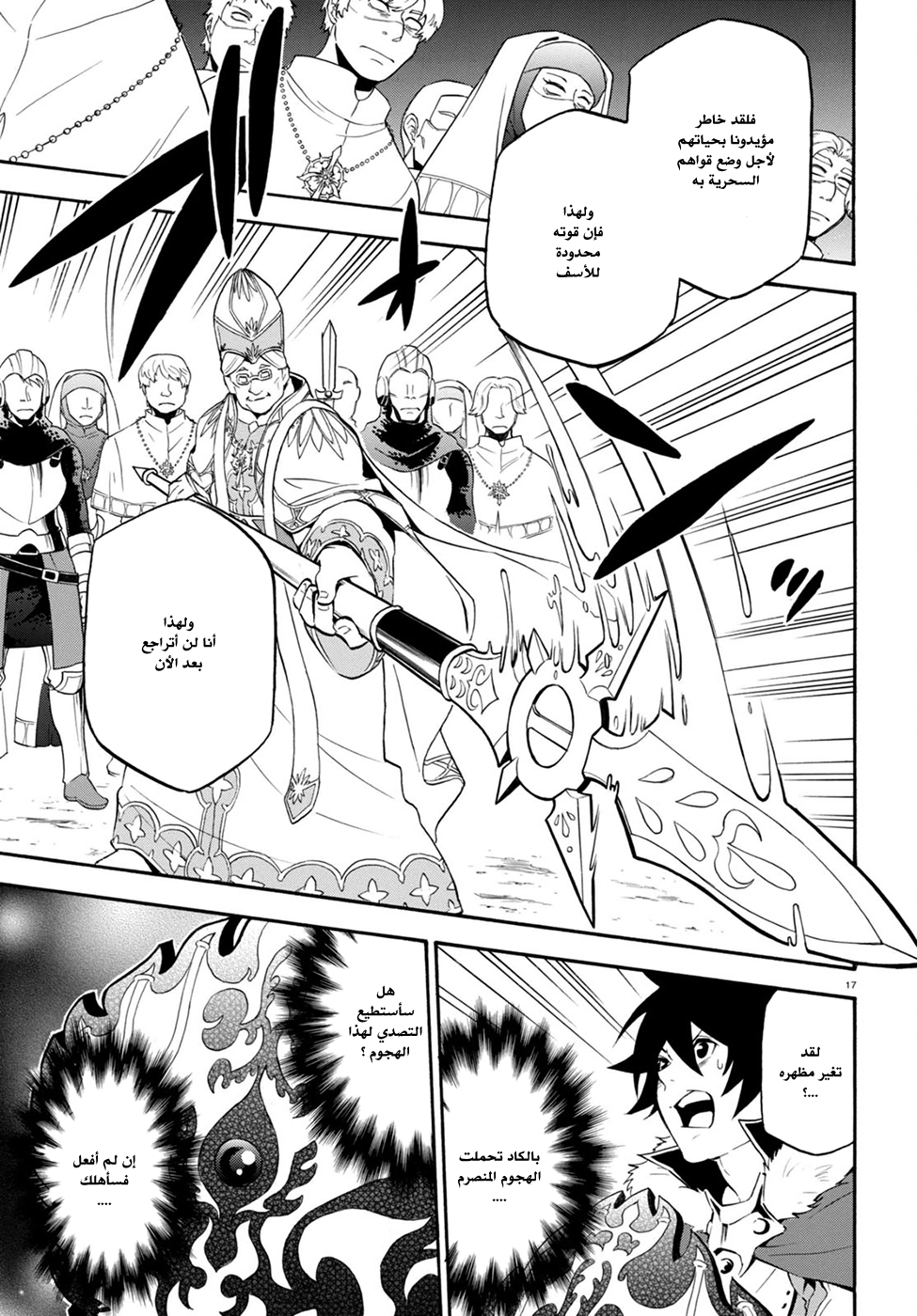 Tate no Yuusha no Nariagari: Chapter 28 - Page 20