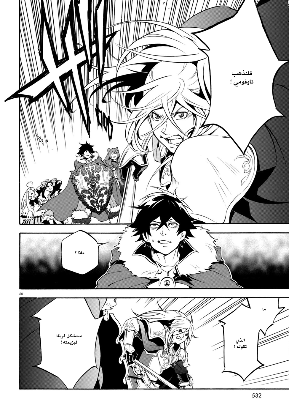 Tate no Yuusha no Nariagari: Chapter 28 - Page 23