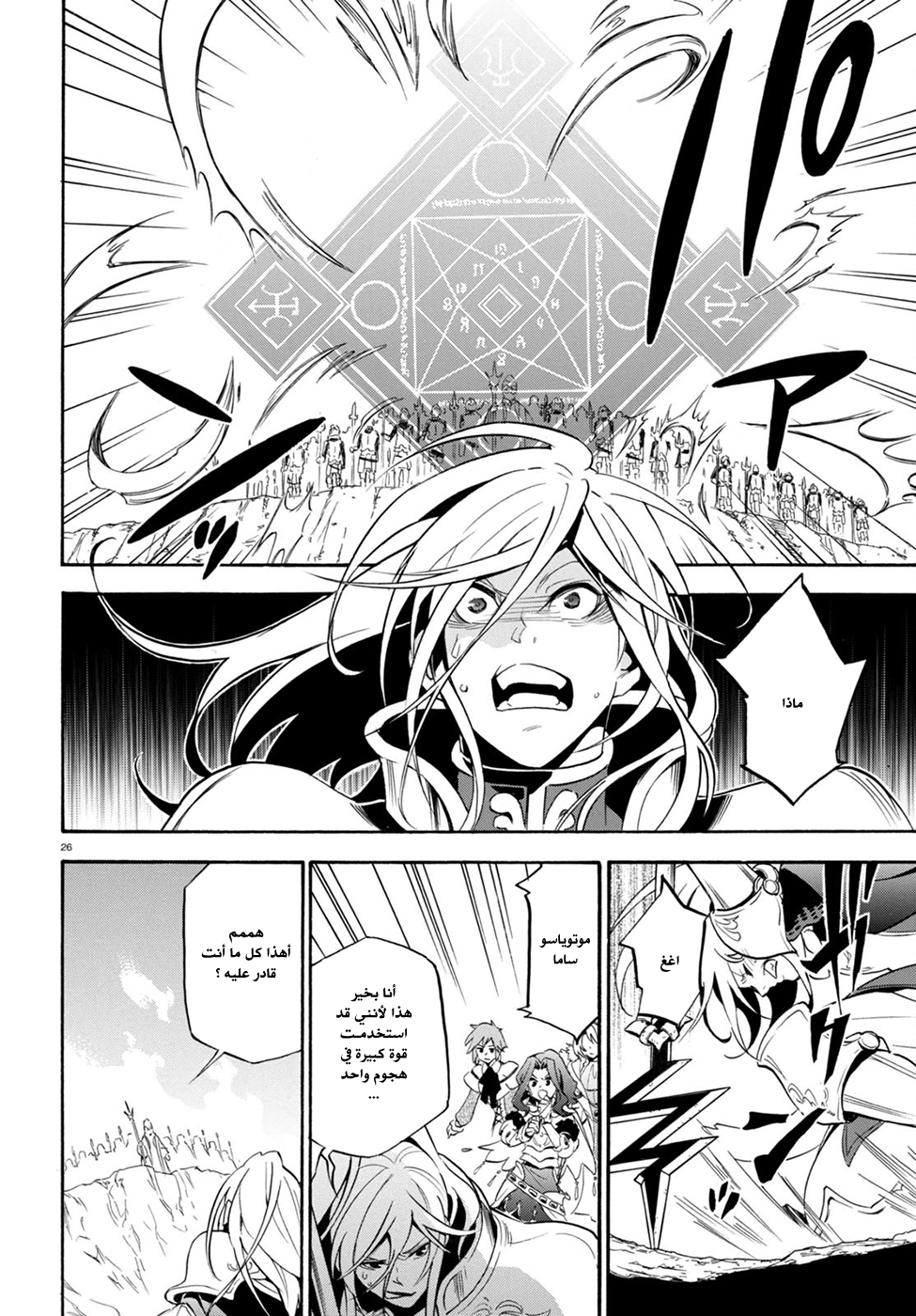 Tate no Yuusha no Nariagari: Chapter 28 - Page 29