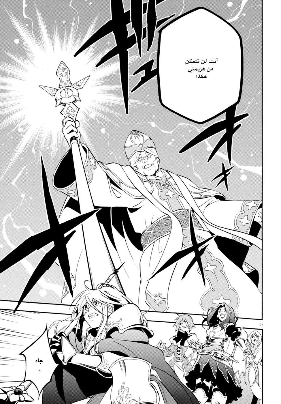 Tate no Yuusha no Nariagari: Chapter 28 - Page 30