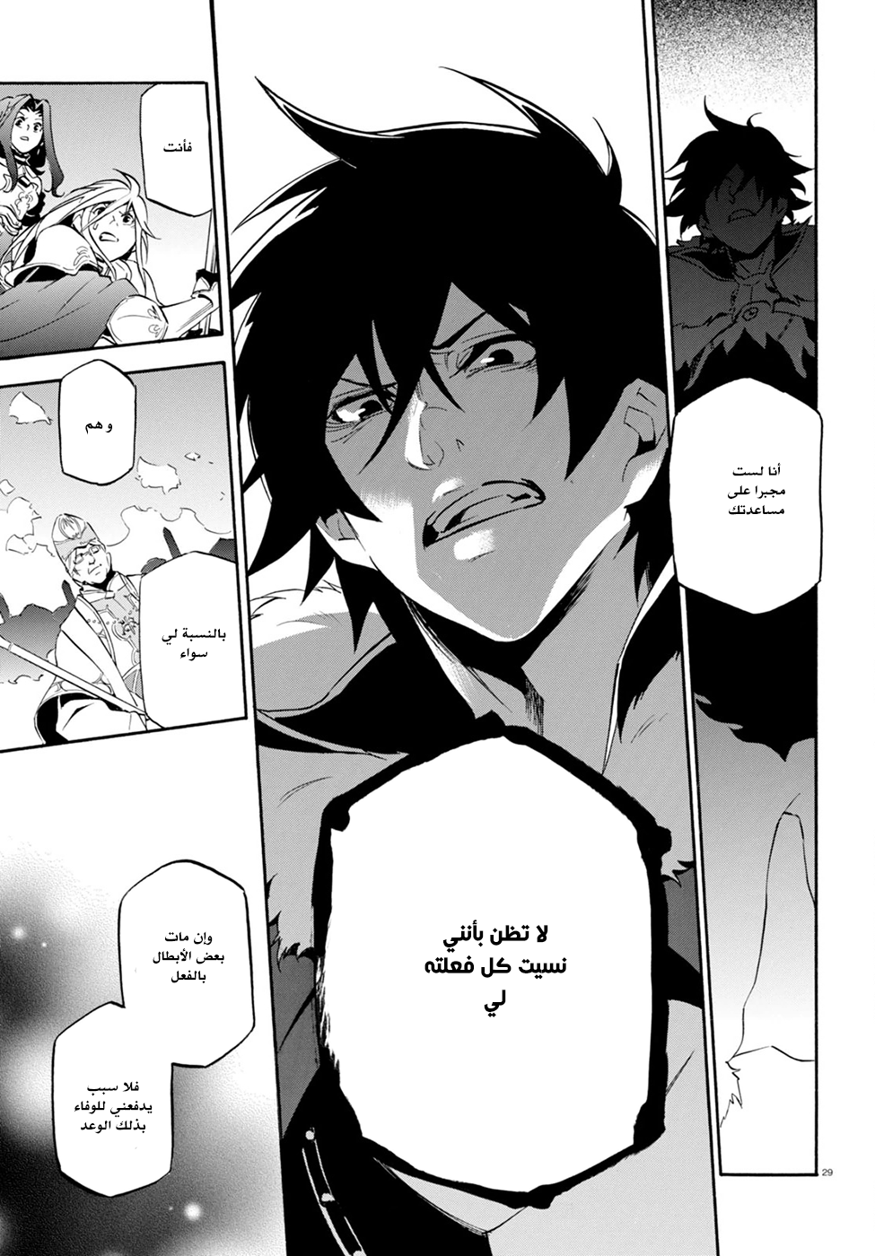Tate no Yuusha no Nariagari: Chapter 28 - Page 32