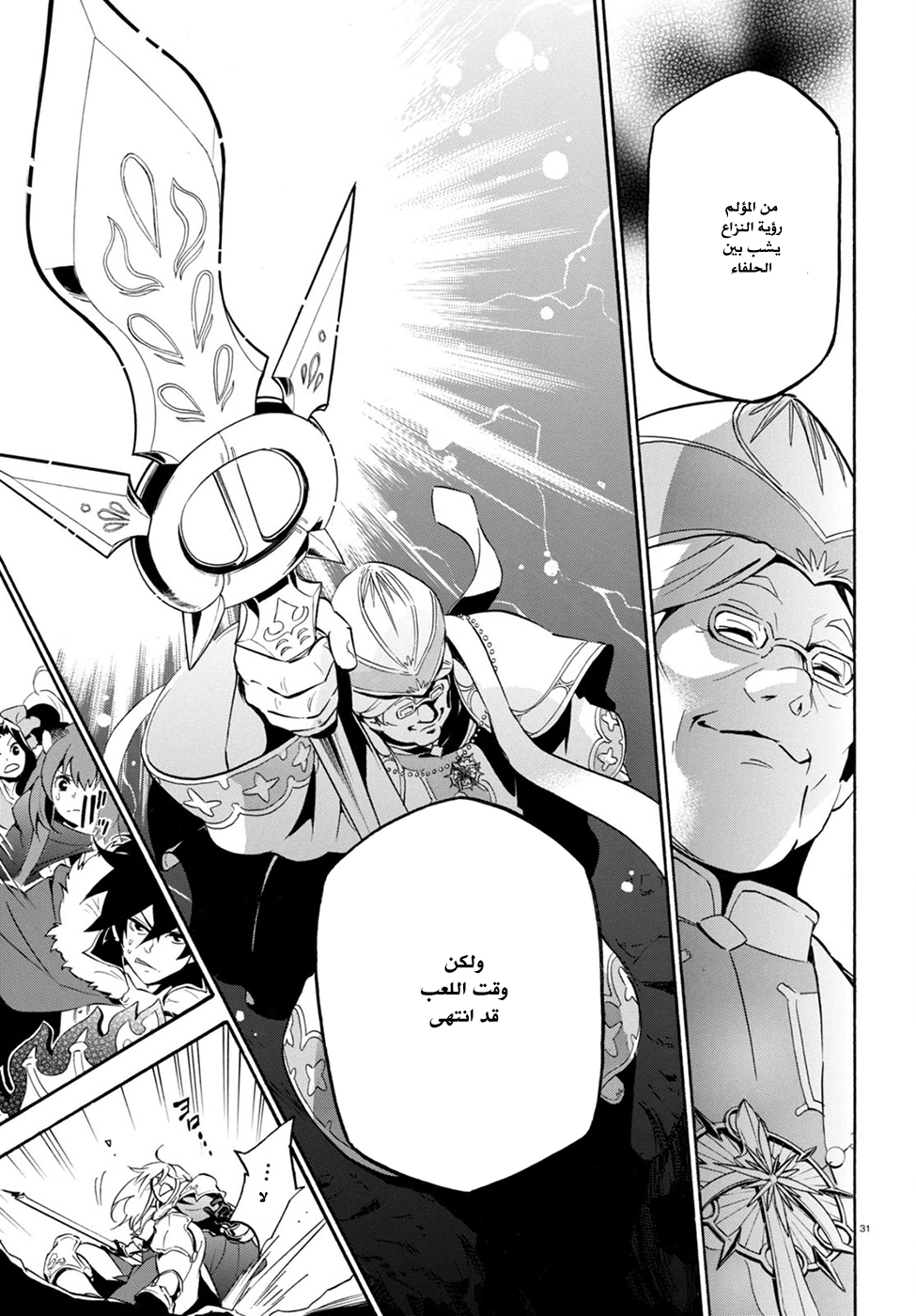 Tate no Yuusha no Nariagari: Chapter 28 - Page 34