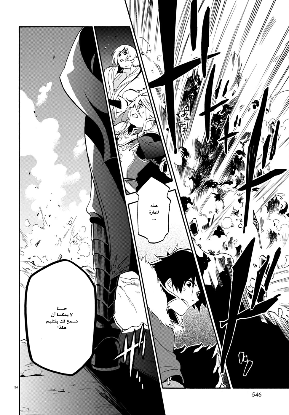 Tate no Yuusha no Nariagari: Chapter 28 - Page 36