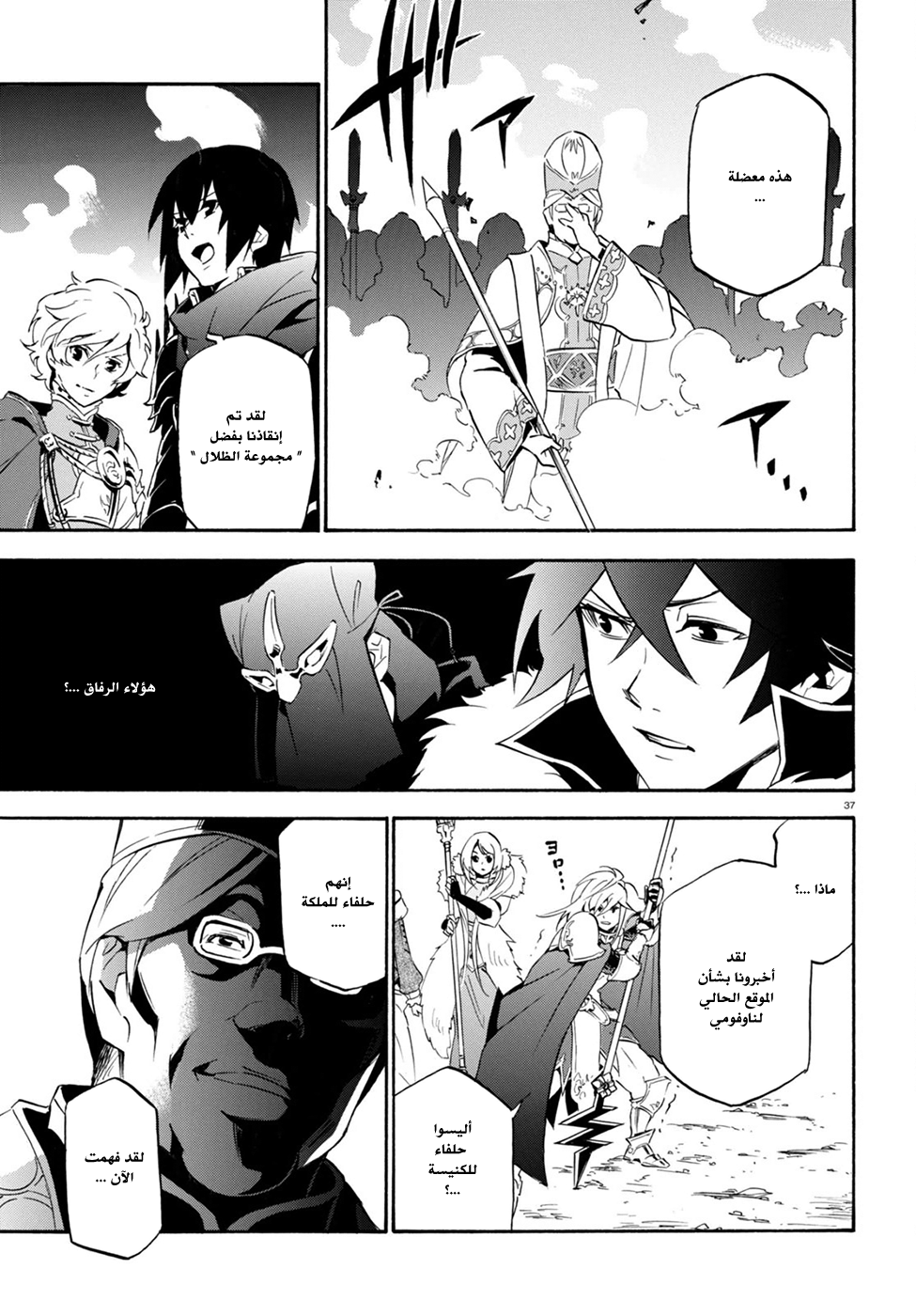 Tate no Yuusha no Nariagari: Chapter 28 - Page 39