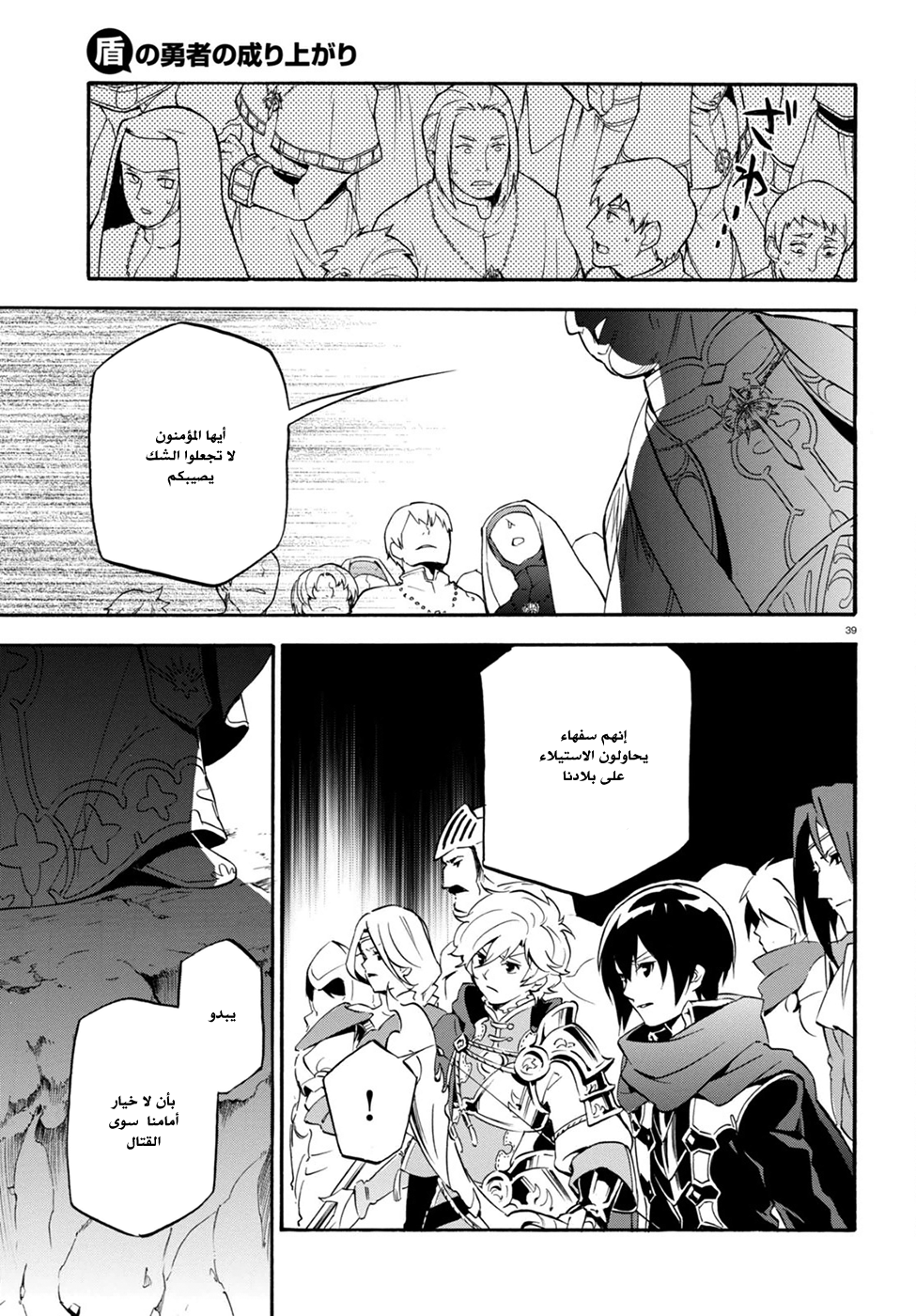 Tate no Yuusha no Nariagari: Chapter 28 - Page 41
