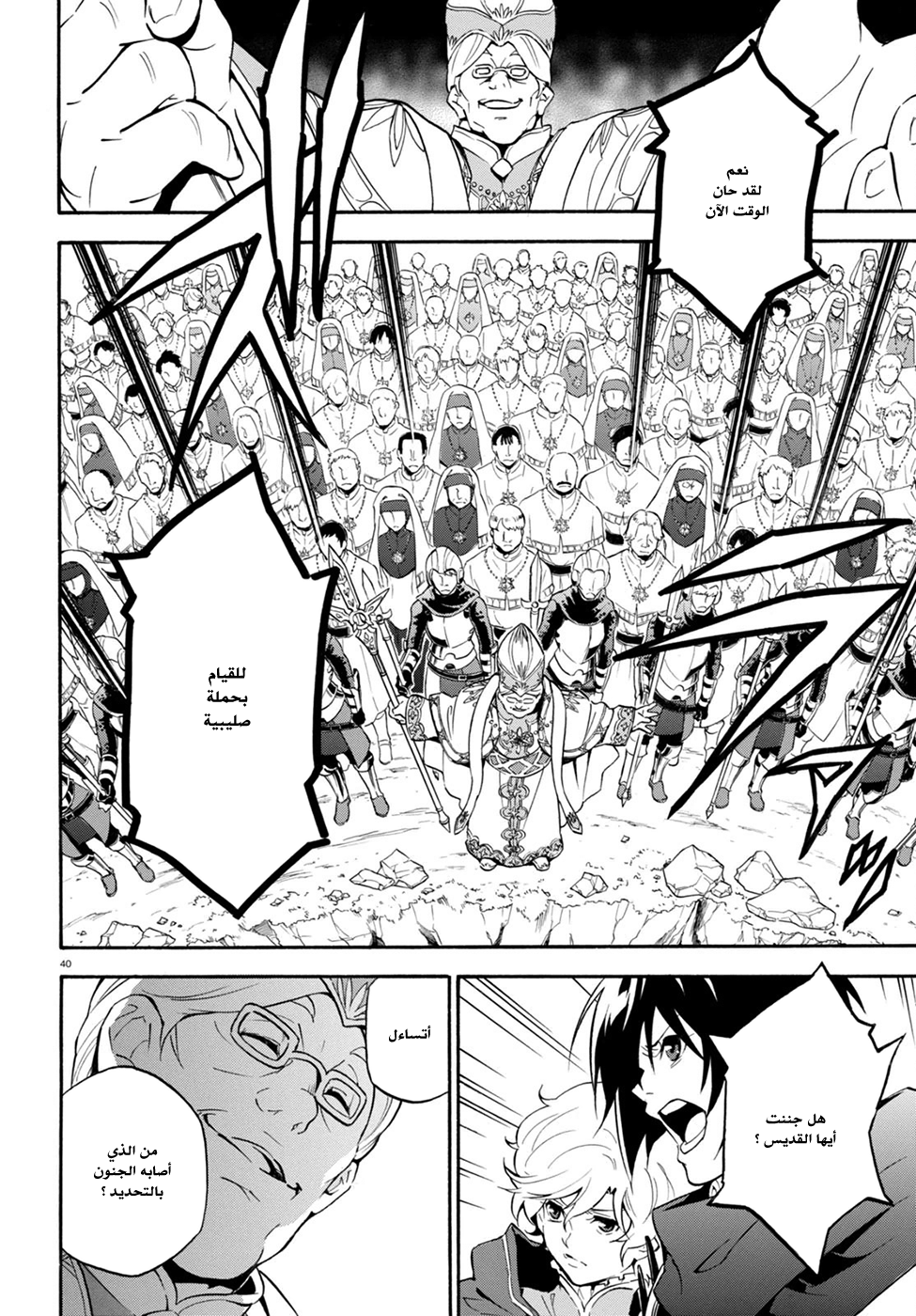 Tate no Yuusha no Nariagari: Chapter 28 - Page 42