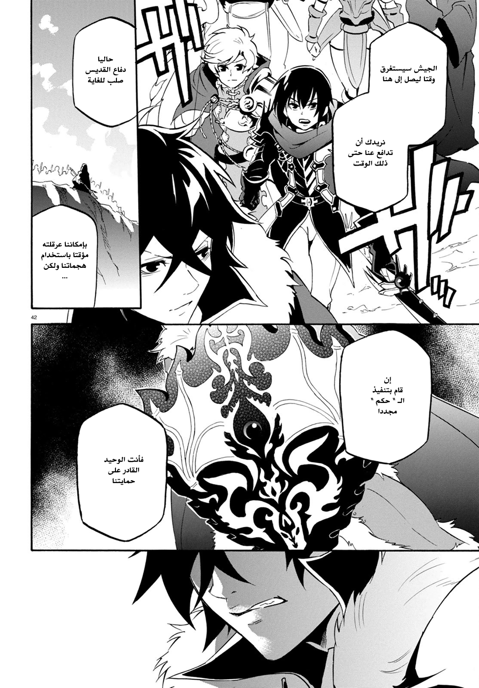 Tate no Yuusha no Nariagari: Chapter 28 - Page 44