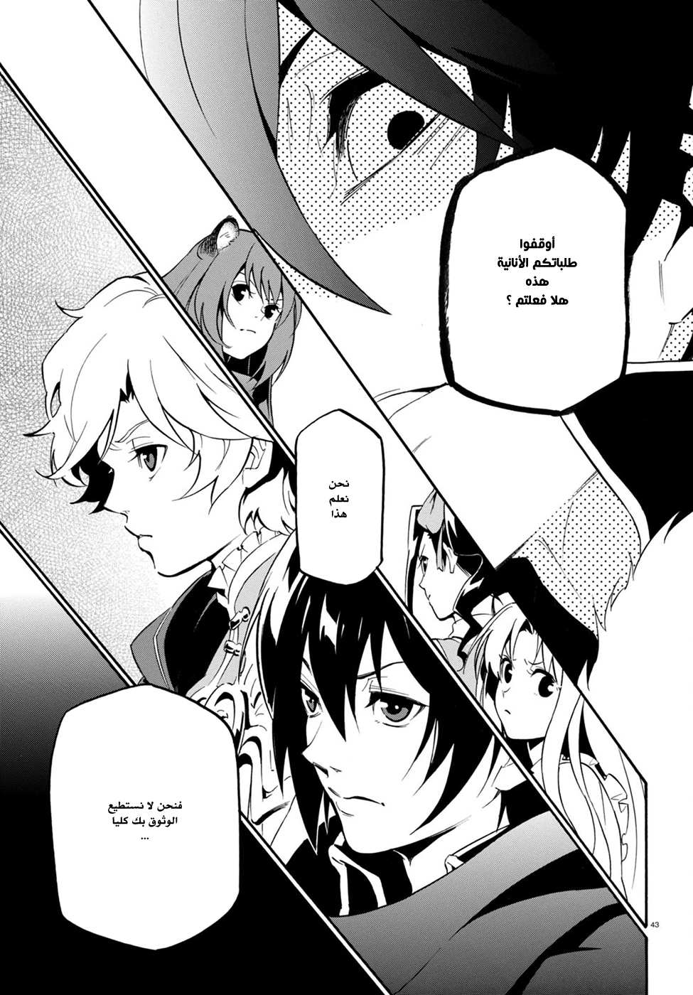 Tate no Yuusha no Nariagari: Chapter 28 - Page 45