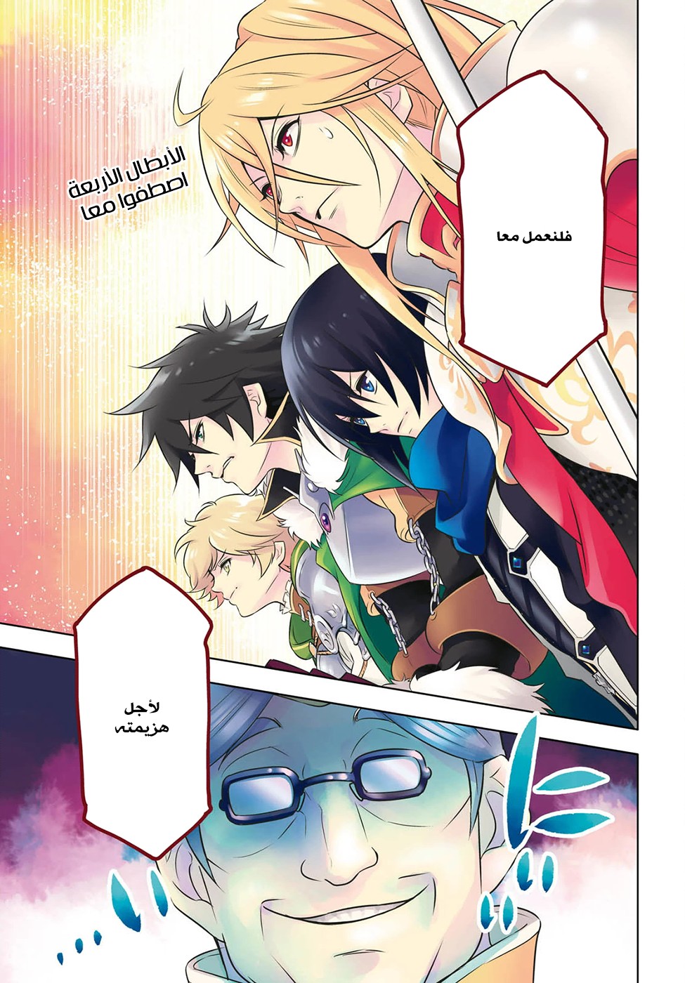 Tate no Yuusha no Nariagari: Chapter 29 - Page 4
